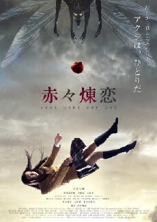 Deep Red Love (2013) - Stream Online