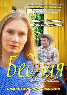 Bednaya Liz (2013) - Stream Online