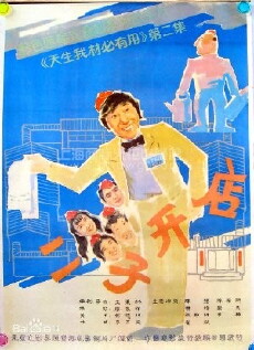 Erzi kai dian (1987) - Stream Online