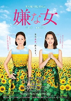 Desperate Sunflowers the Movie (2016) - Stream Online