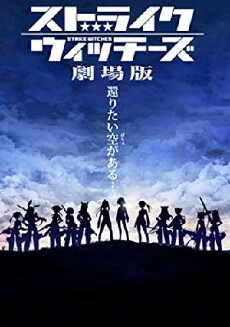 Strike Witches the Movie (2012) - Stream Online