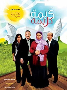 Karima Karima (2009) - Stream Online