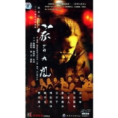Jia You Jiu Feng (2005) - Stream Online