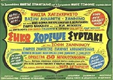 Siko, horepse syrtaki (1967) - Stream Online