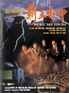 Wei Si Li zhi ba wang xie jia (1991) - Stream Online