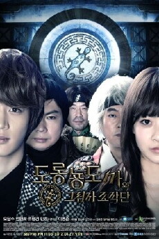 Salamander Guru and the Gang (2012) - Stream Online