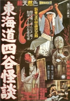 The Ghost of Yotsuya (1959) - Stream Online