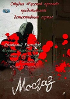 MosGaz (2012) - Stream Online
