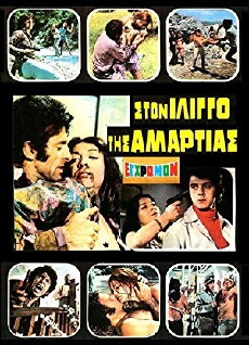 Ston ilingo tis amartias (1972) - Stream Online