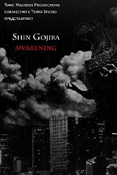 Shin Gojira awakening (2018) - Stream Online