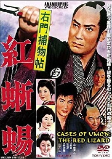 Case of Umon: Red Lizard (1962) - Stream Online