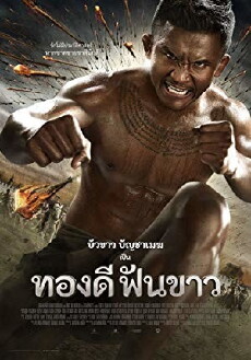 Thong Dee Fun Khao (2017) - Stream Online