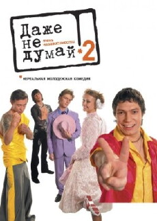 Don't Even Think! Independence Play (2004) - Stream Online
