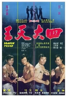 Dragon Squad (1974) - Stream Online
