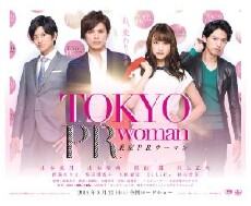 Tôkyô PR Woman (2015) - Stream Online