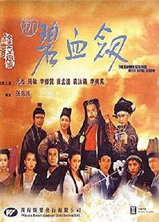 The Sword Stained with Royal Blood (1993) - Stream Online