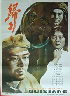 Gui xiang (1983) - Stream Online