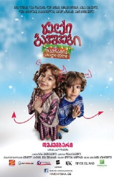 Naughty Kids: Operation New Year (2012) - Stream Online