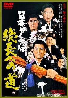 Nihon yakuza-den: Sôchiyô e no michi (1971) - Stream Online