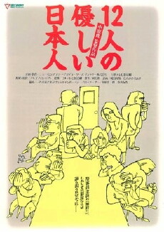 Juninin no yasashii nihonjin (1991) - Stream Online