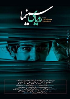 Cinema Dream (2011) - Stream Online