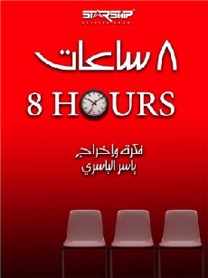 8 Hours (2014) - Stream Online