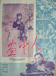 Hua zhong ren (1958) - Stream Online