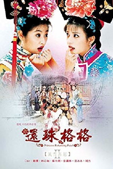 Huan zhu ge ge 2 (1999) - Stream Online