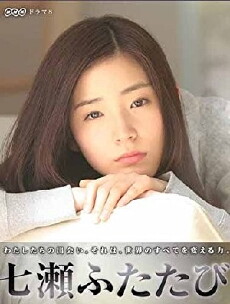 Nanase futatabi (2008) - Stream Online