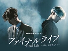 Fainaru raifu: Ashita, kimi ga kietemo (2017) - Stream Online