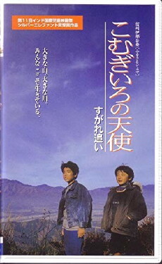 Komugironotenshi sugare oi (1999) - Stream Online