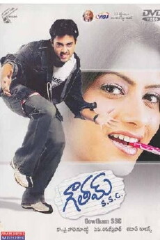 Gowtham SSC (2005) - Stream Online
