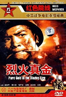 Lie huo zhen jin (1959) - Stream Online
