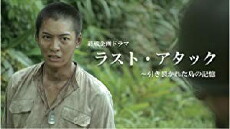 Last Attack: Hikisakareta Shima no Kioku (2016) - Stream Online
