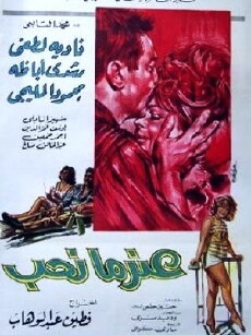 Endama nouheb (1967) - Stream Online