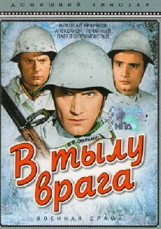In the Rear of the Enemy (1941) - Stream Online