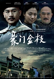 Hao men jin zhi (2011) - Stream Online