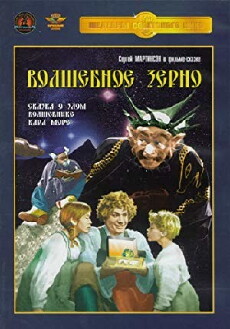 Das Zauberkorn (1941) - Stream Online
