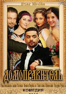 Domopravitel (2013) - Stream Online