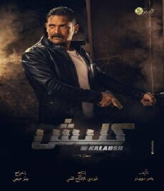 Kalabsh (2017) - Stream Online