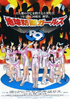 Chikyû bôei Girls P9 (2011) - Stream Online