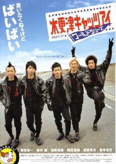 Kisarazu Cats' Eye: Sayonara Game (2006) - Stream Online