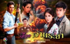 Luead Jao Pra Ya (2013) - Stream Online