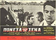 Ponesa poly gia sena (1965) - Stream Online