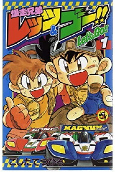 Bakusou Kyoudai Let's & Go (1996) - Stream Online