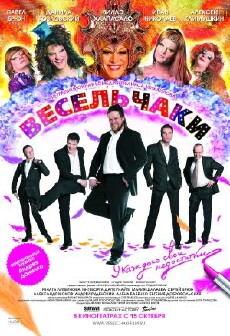Veselchaki (2009) - Stream Online