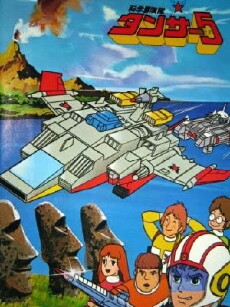 Scientific Adventure Team Tansar 5 (1979) - Stream Online