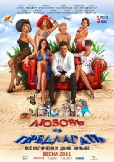 All Inclusive ili Vsyo vklyucheno! (2011) - Stream Online