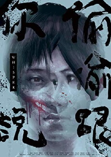 Whisper (2015) - Stream Online