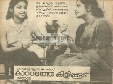 Kattathe Kilikoodu (1983) - Stream Online